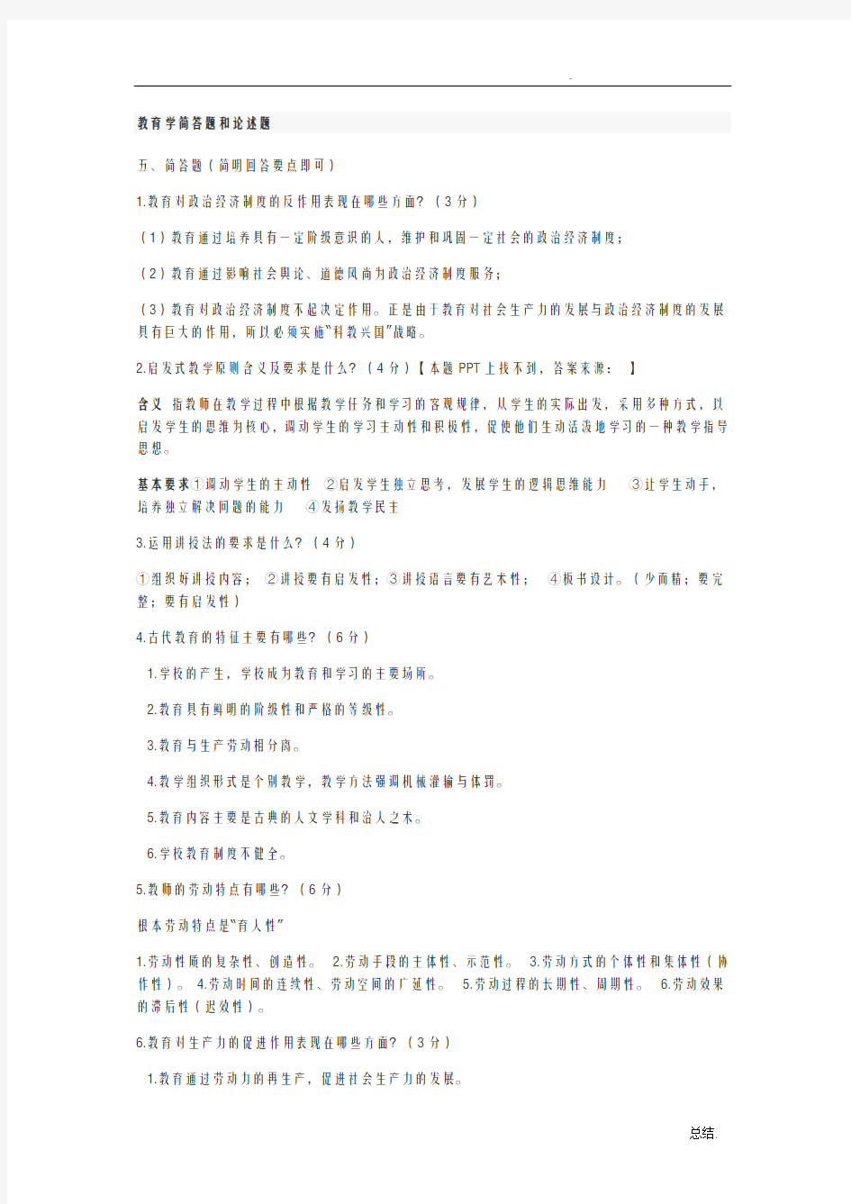 教育学简答题和论述题