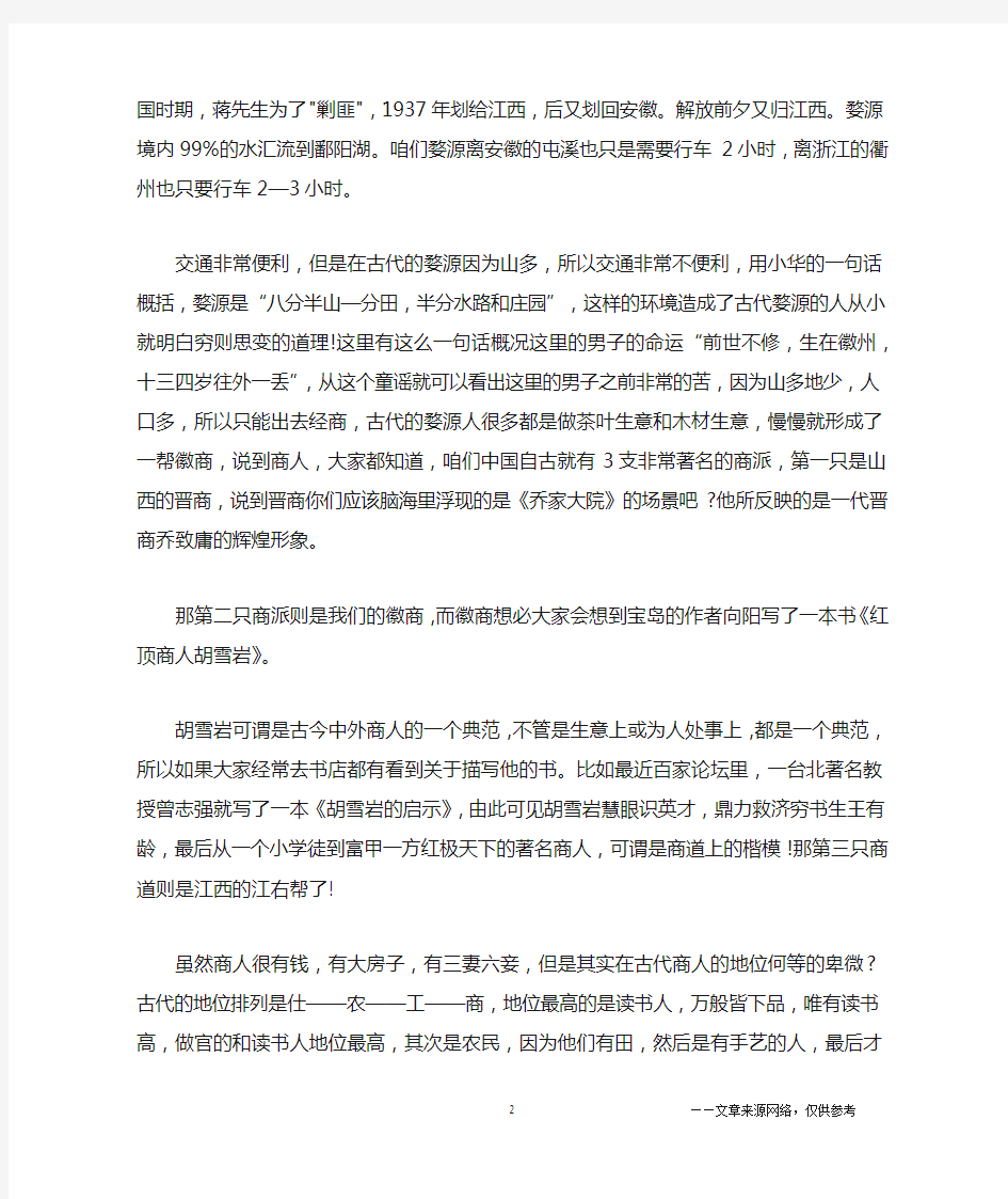 介绍江西婺源导游词5篇