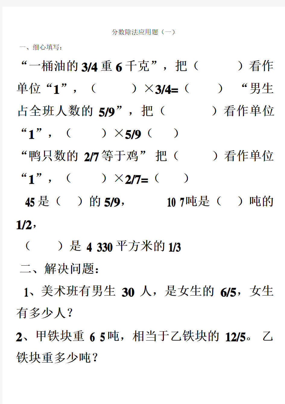 分数除法应用题练习题