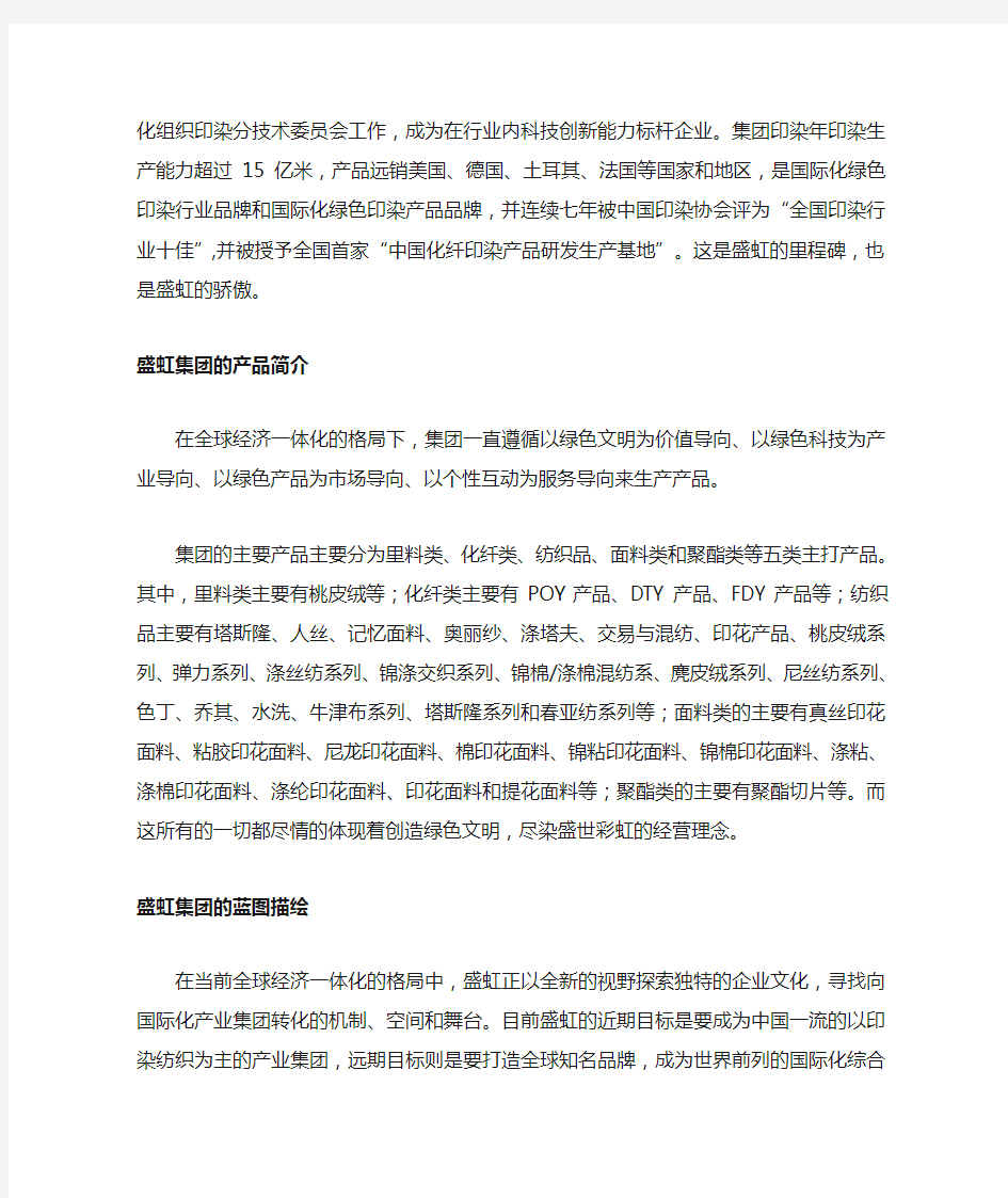 盛虹集团企业形象宣传片文案