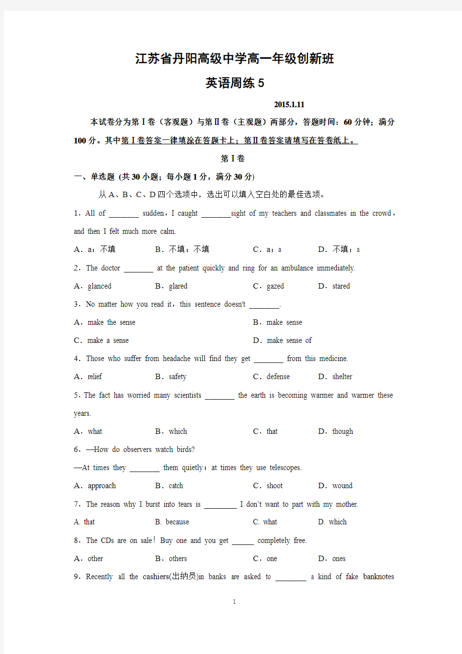 【英语】江苏省丹阳高级中学2014-2015学年高一年级下学期周练5