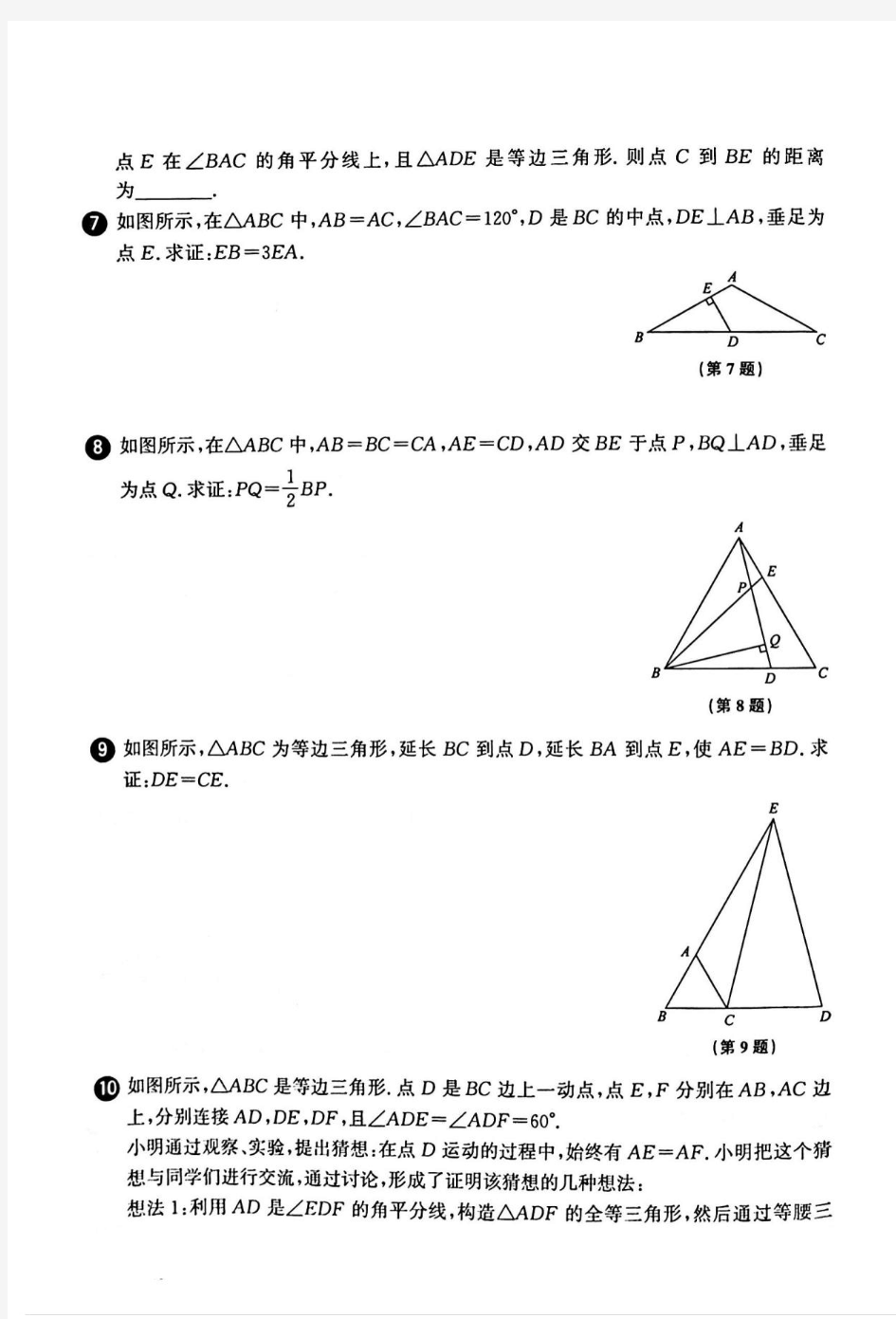 等边三角形提高题培优题压轴题