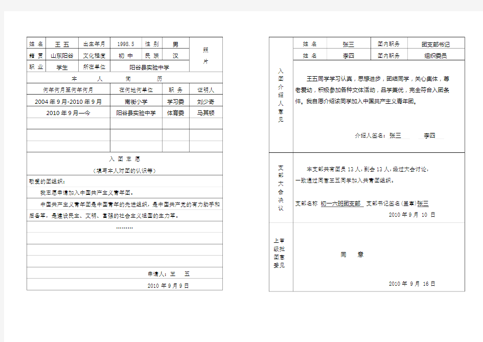 (完整版)入团志愿书表格(样板)