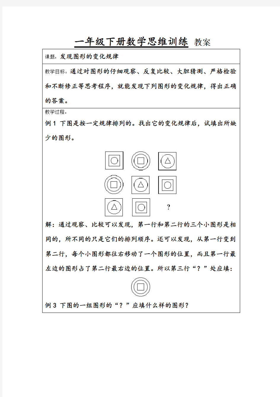 一年级下册数学思维训练教案