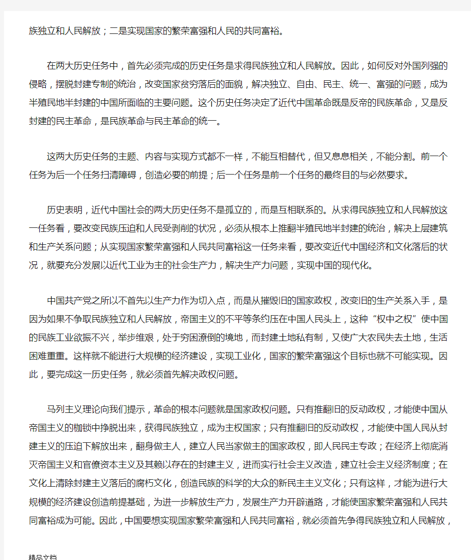 如何理解近代中国的两大历史任务及其相互关系24875doc资料