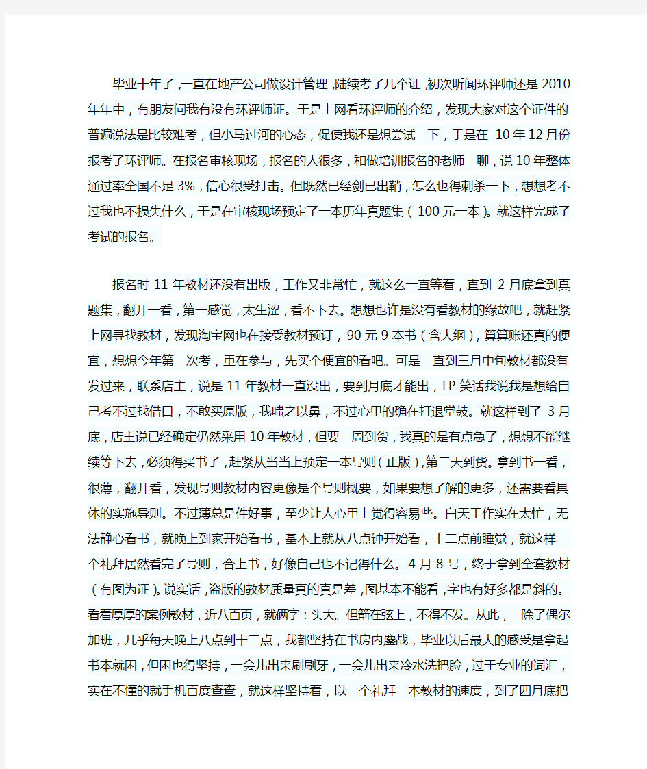 过来人分析环评工程师考试通过经验