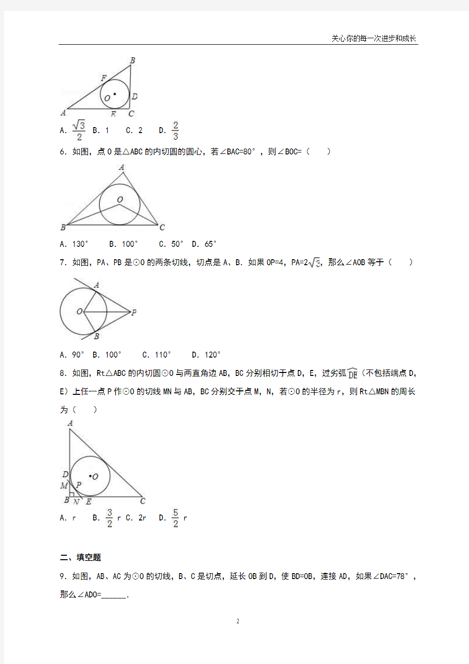 人教版九年级数学上册同步测试《24.2.2 直线和圆的位置关系》(3)(含答案)