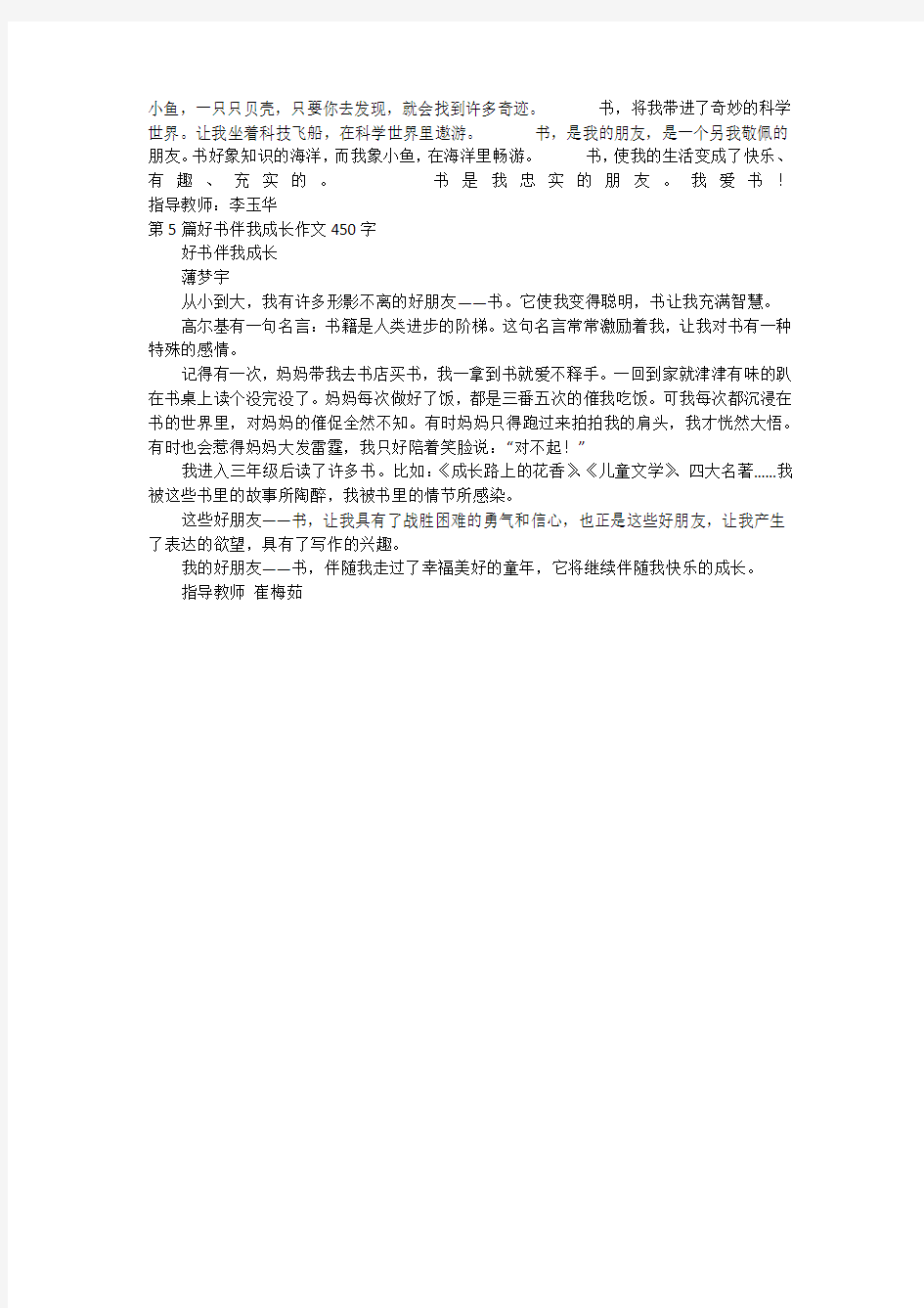 好书伴我成长作文450字