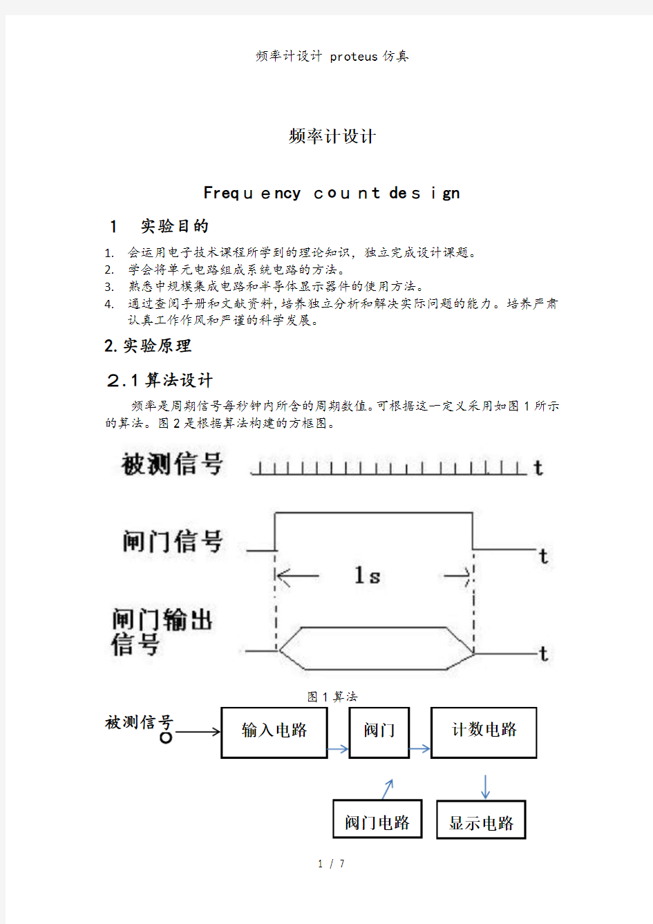 频率计设计 proteus仿真