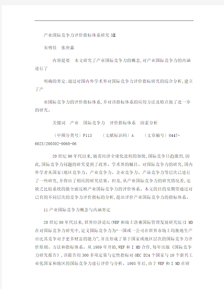 产业国际竞争力评价指标体系研究报告.