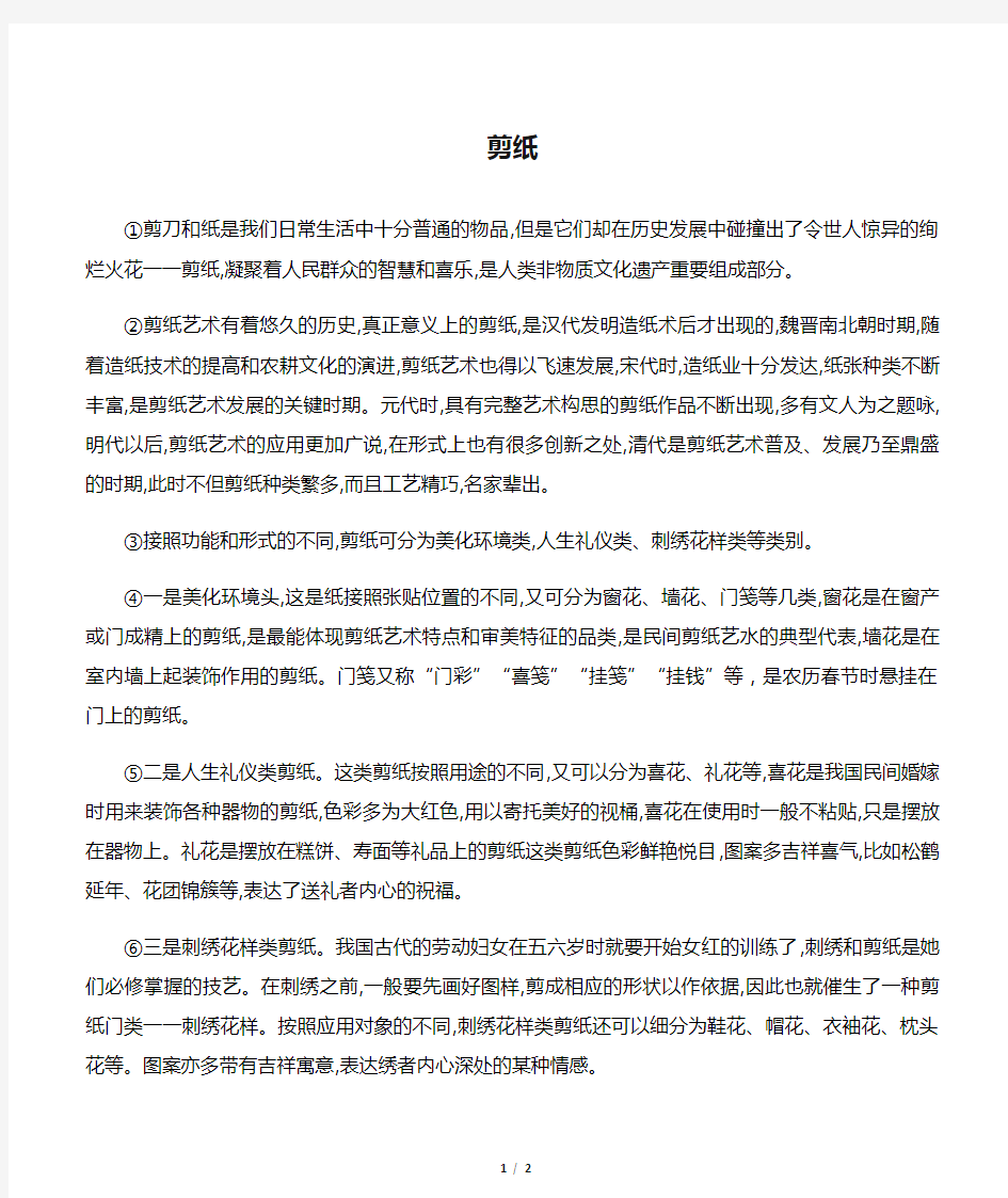 《剪纸》阅读练习及答案