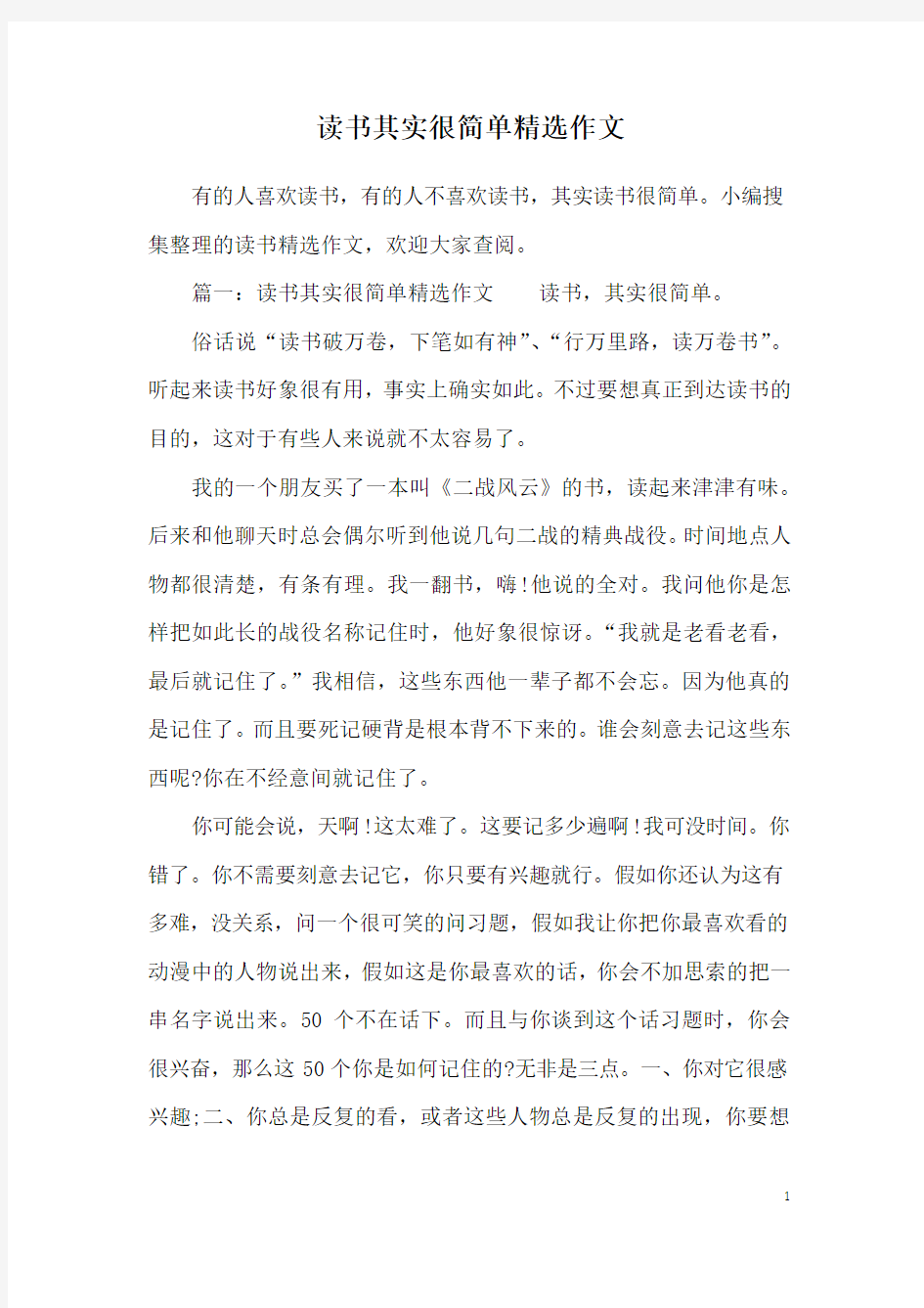 读书其实很简单精选作文