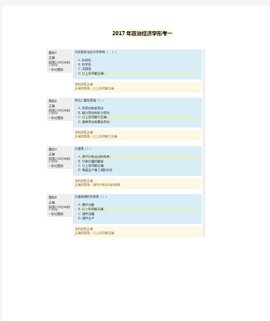 2017年电大政治经济学形考一答案