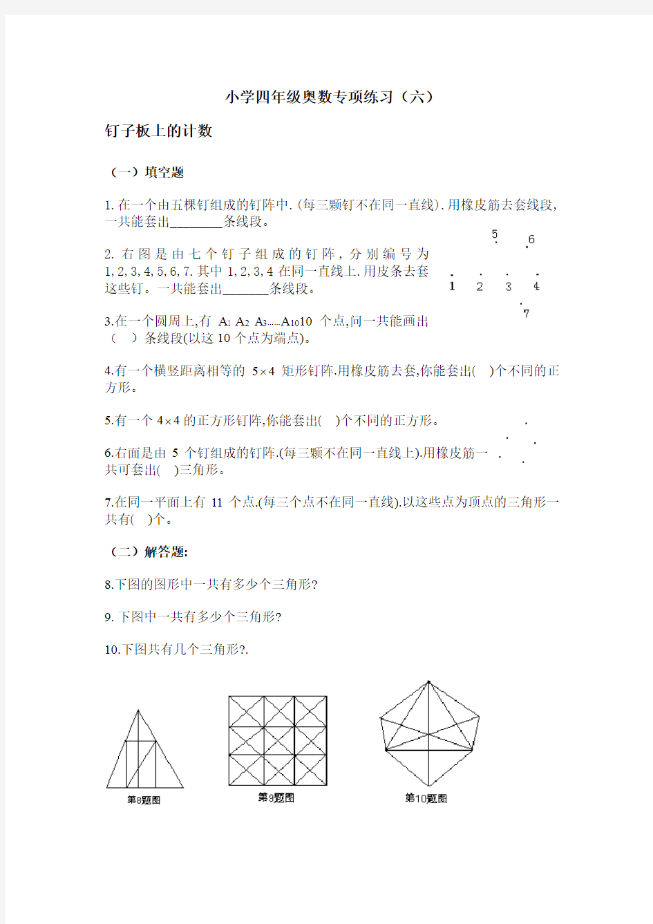 小学四年级奥数分类专项思维练习(6)计数原理(含答案)