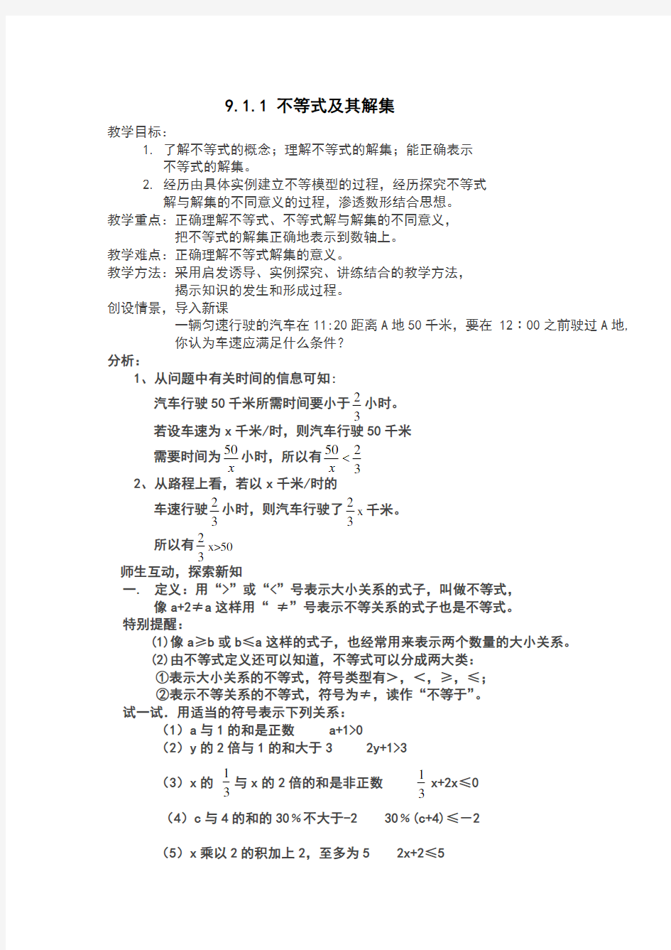 不等式及其解集 初二数学下册