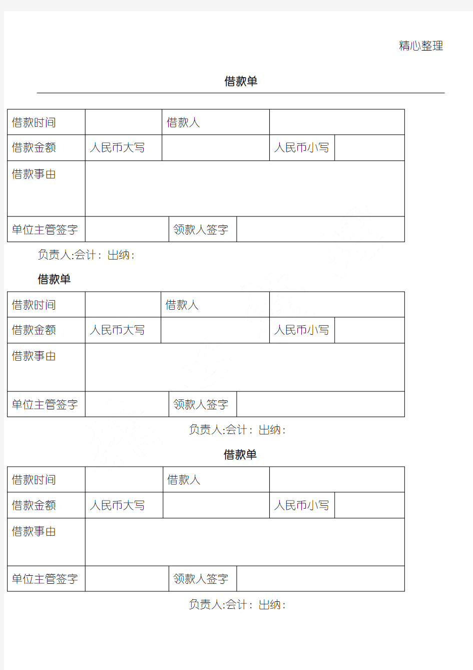 借款单模板格式