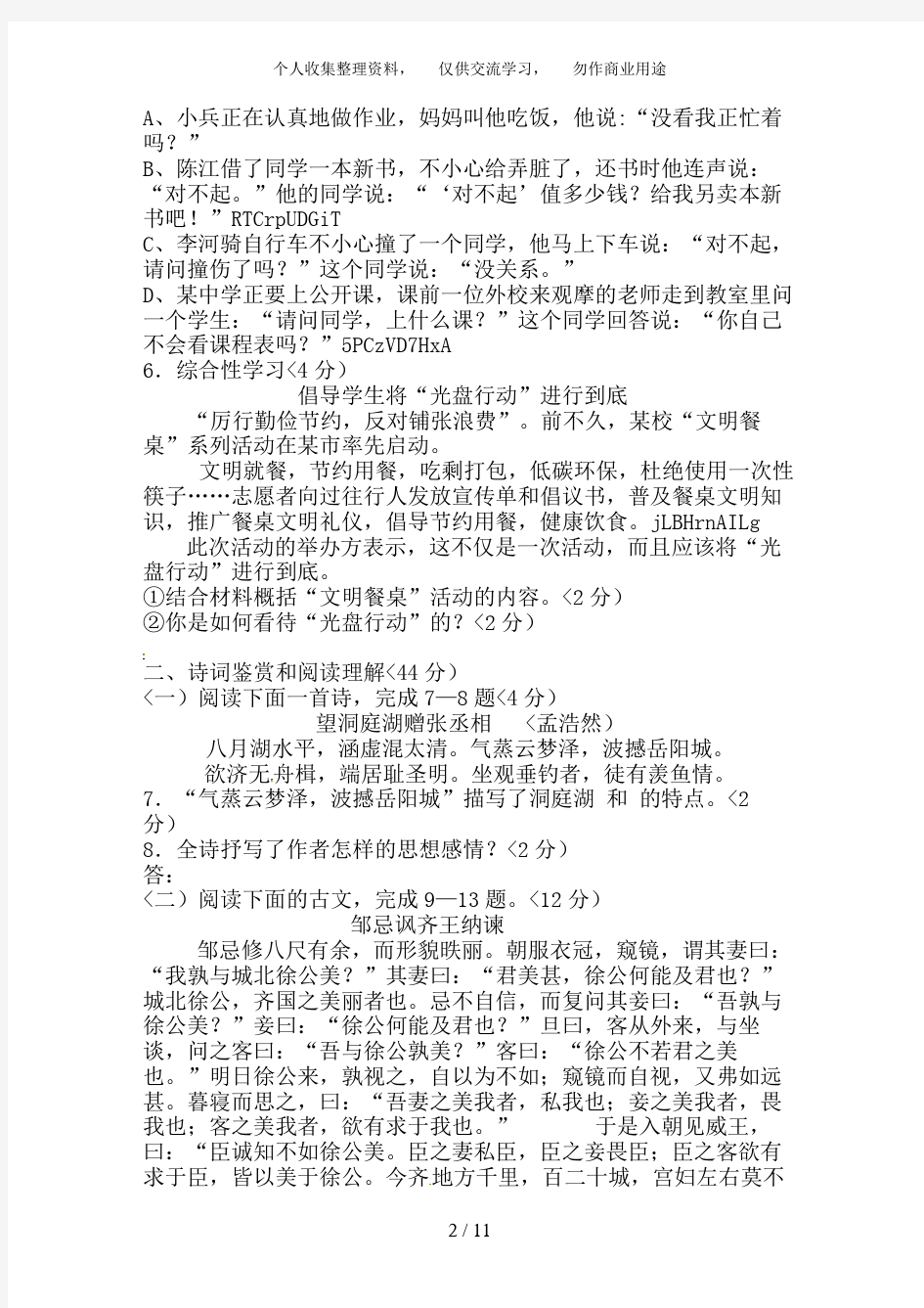 2018年湖南省衡阳市中考语文试卷含答案