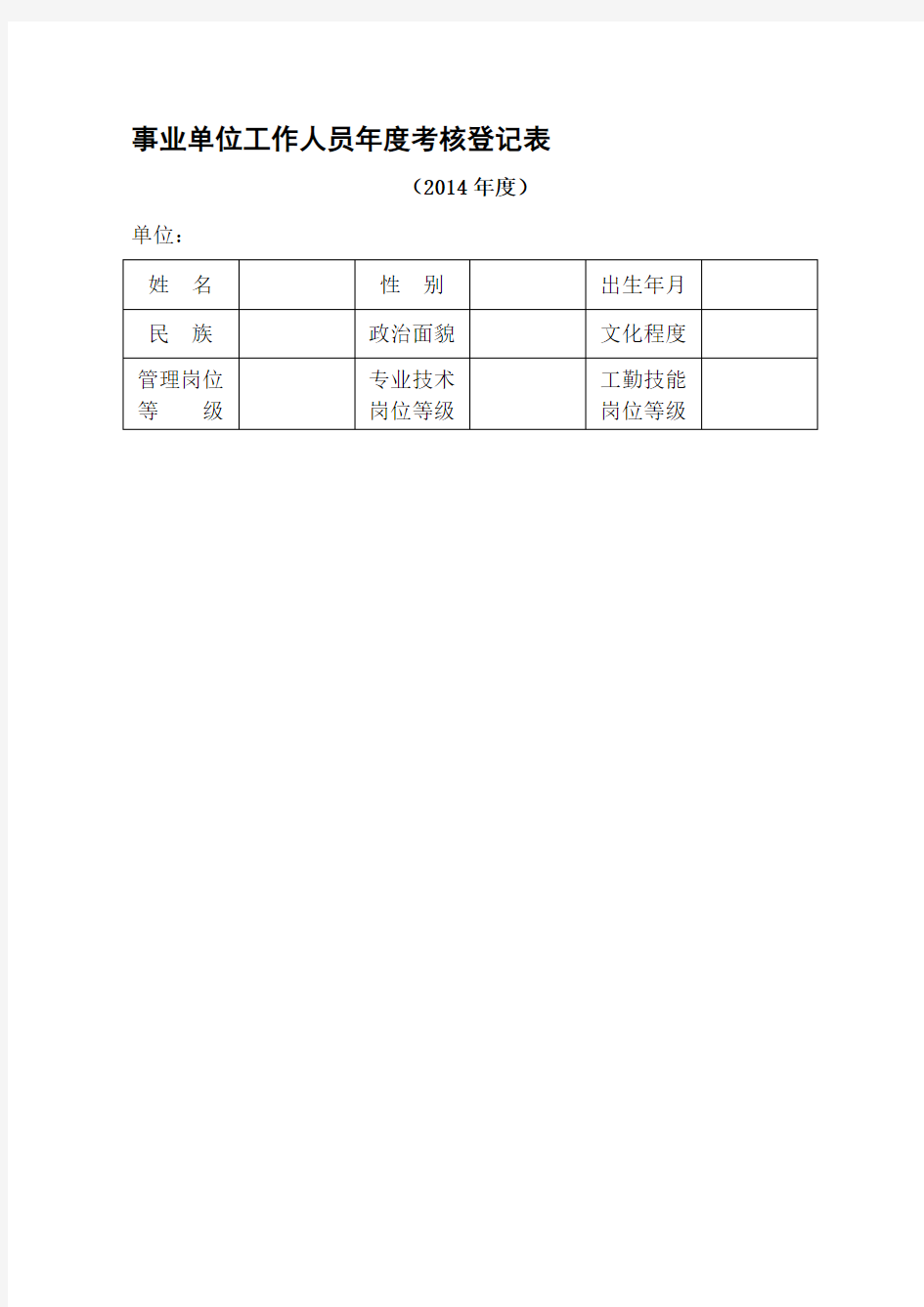 中小学教师年度考核表