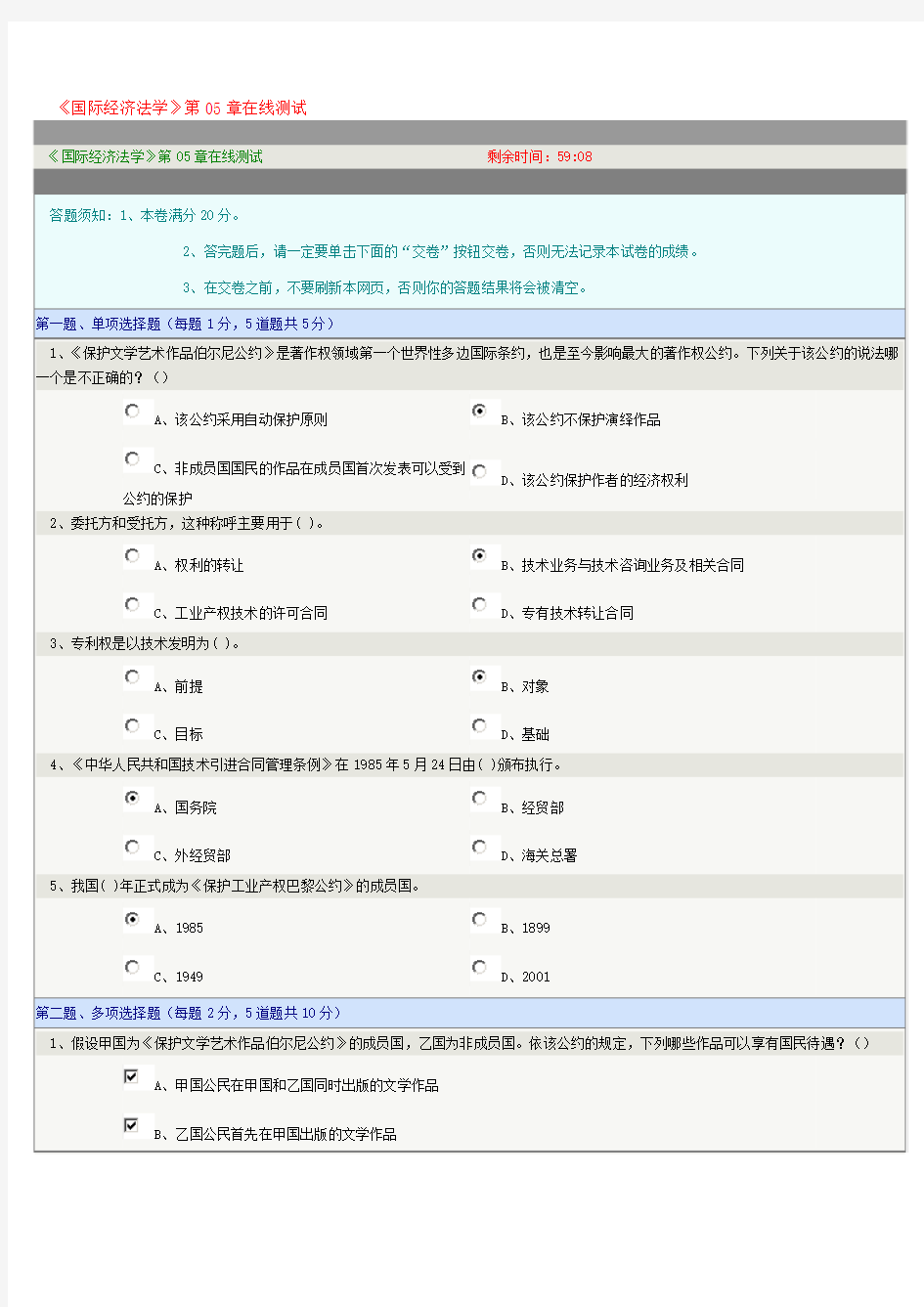 国际经济法学第05章在线测试