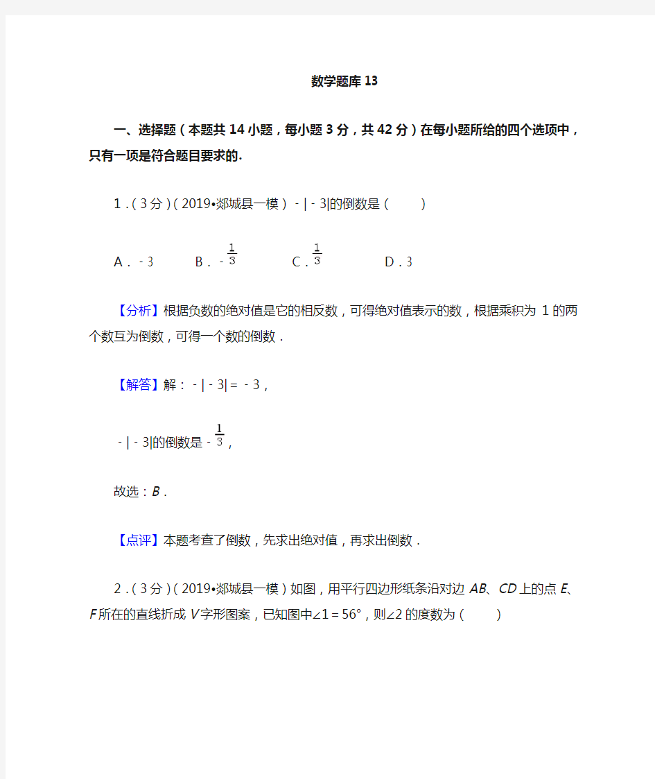 2021中考数学必刷题 (11)