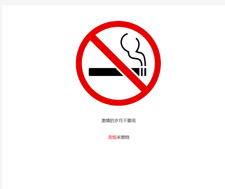 禁止吸烟标志A4打印
