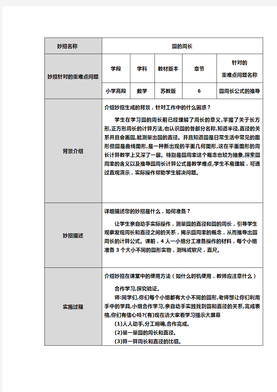 《圆的周长》重难点妙招设计单