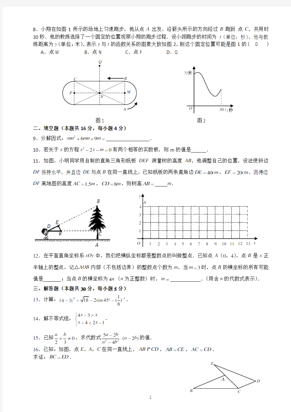 北京中考数学试卷及答案