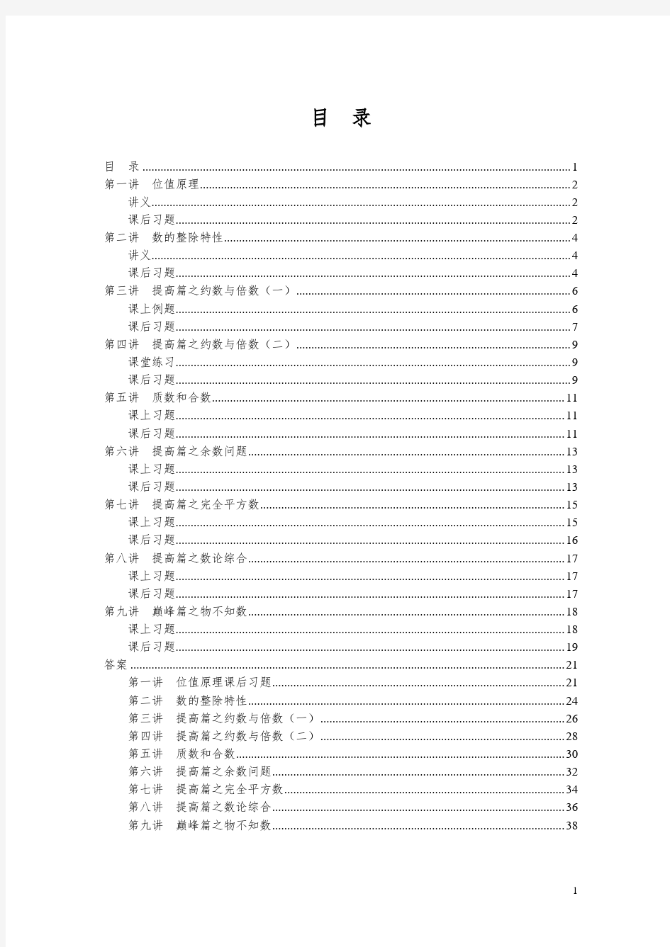 小学奥数数论问题分类总结汇总版(题型全,知识点详细)