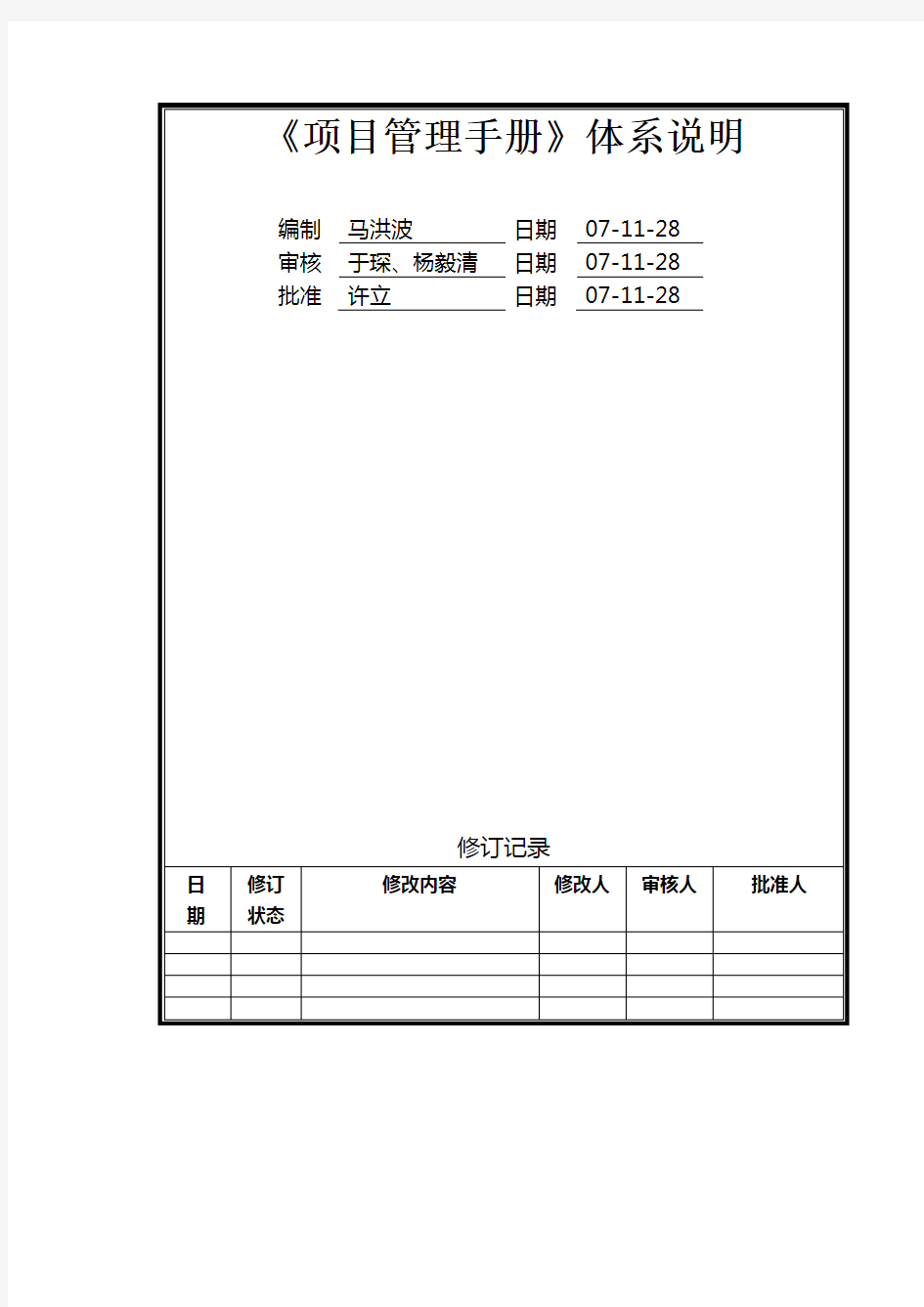 项目管理手册体系说明