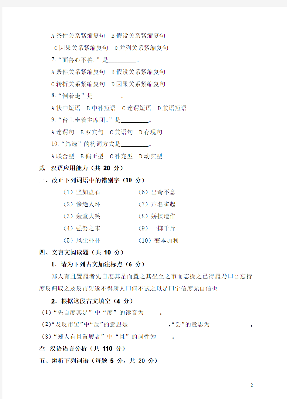 2017年青岛大学考研试题354汉语基础