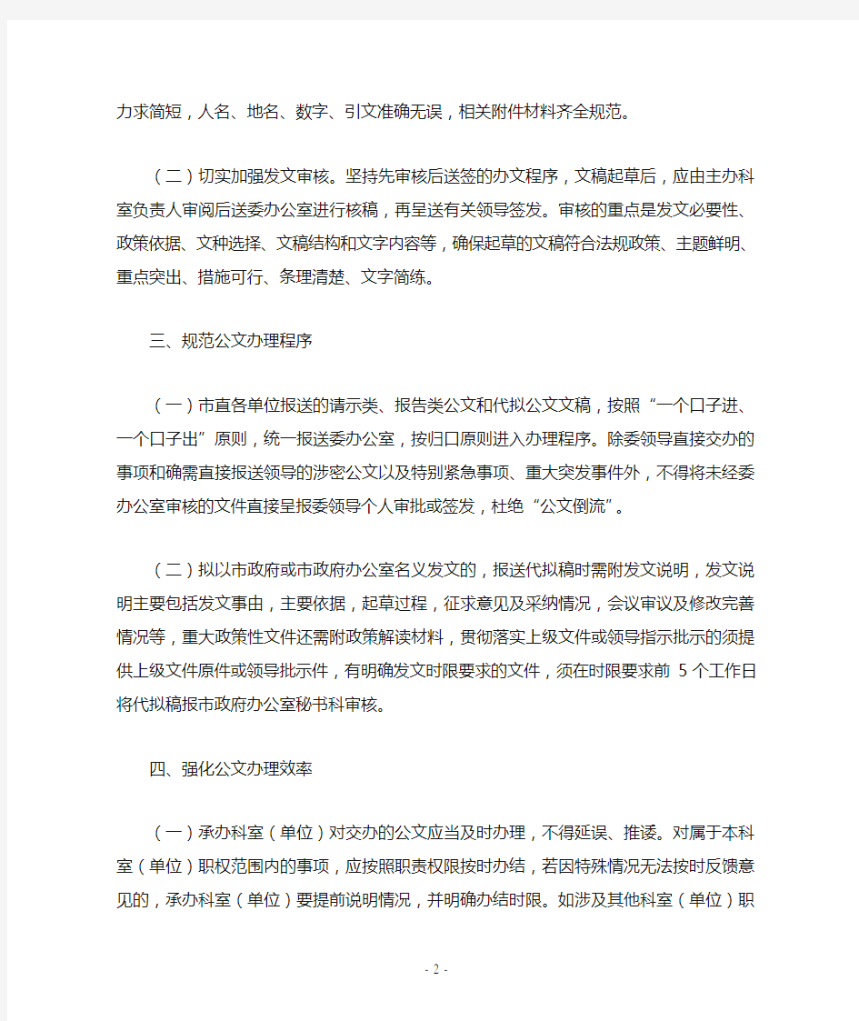 关于进一步规范公文处理工作的通知