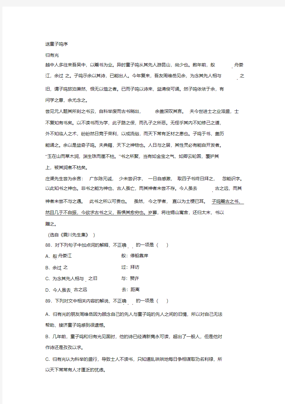 归有光《送童子鸣序》阅读练习及答案