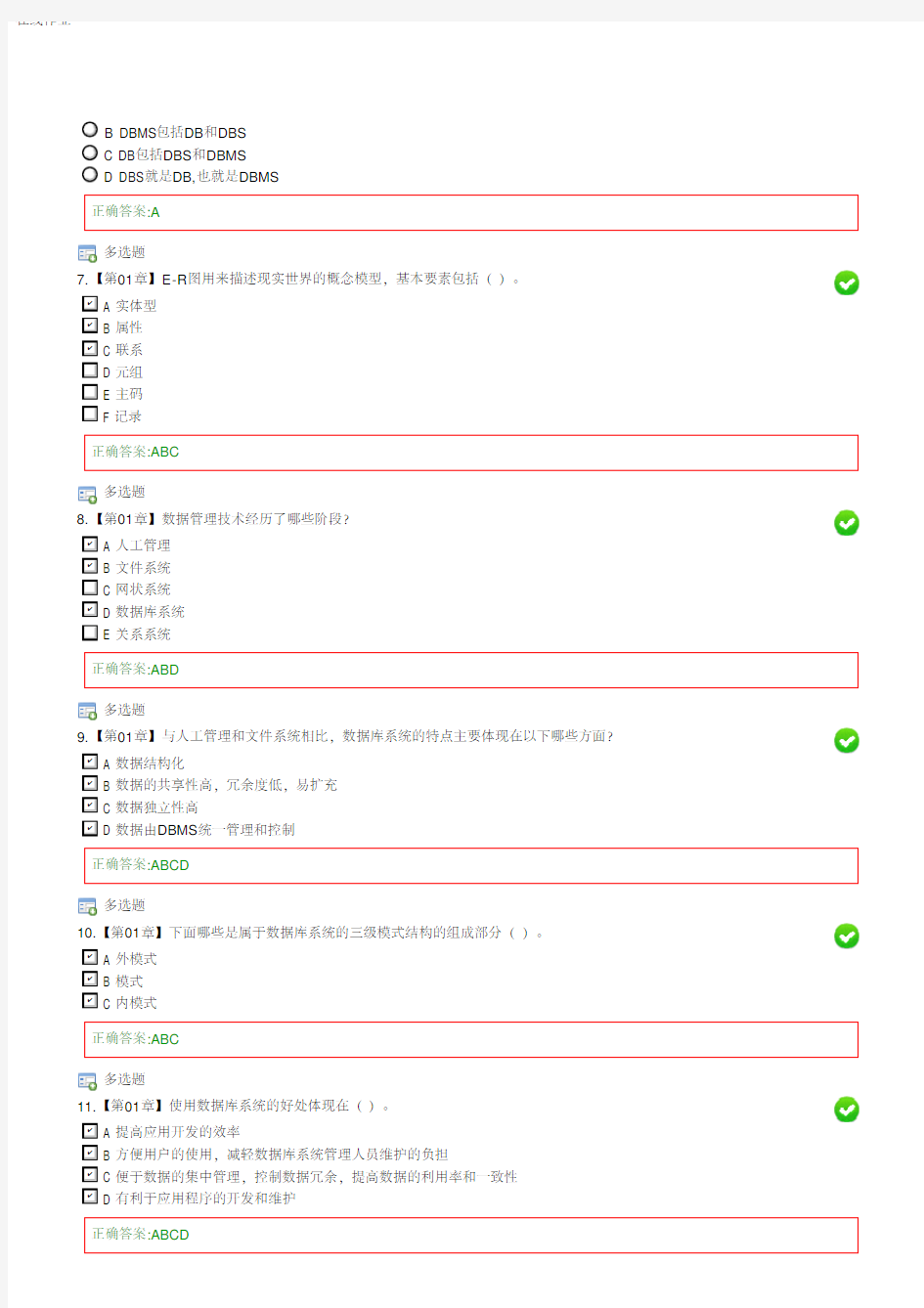 浙大远程 2016年秋数据库系统概论在线作业答案