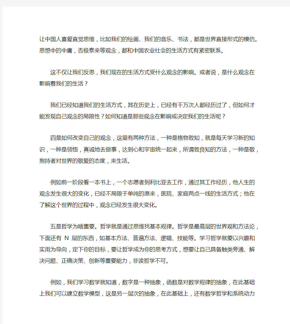 中国哲学简史读书笔记_读书笔记完整版