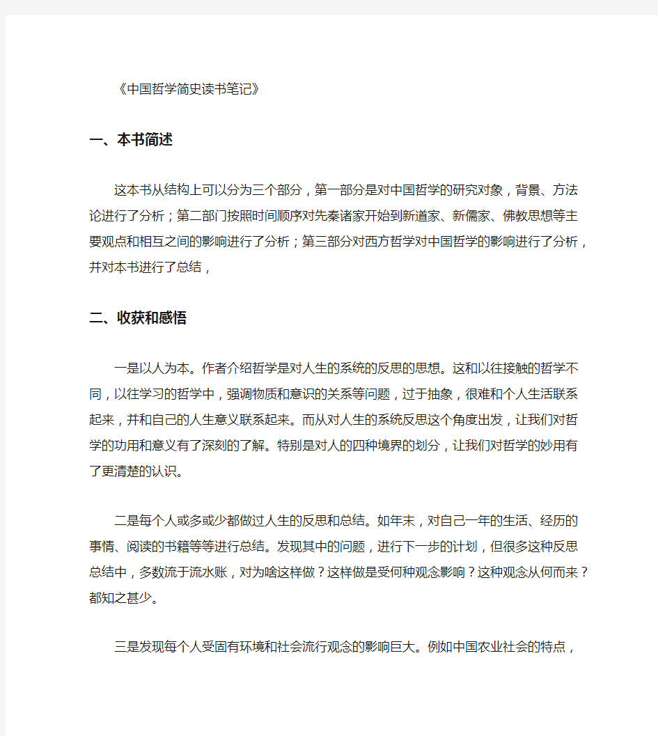 中国哲学简史读书笔记_读书笔记完整版