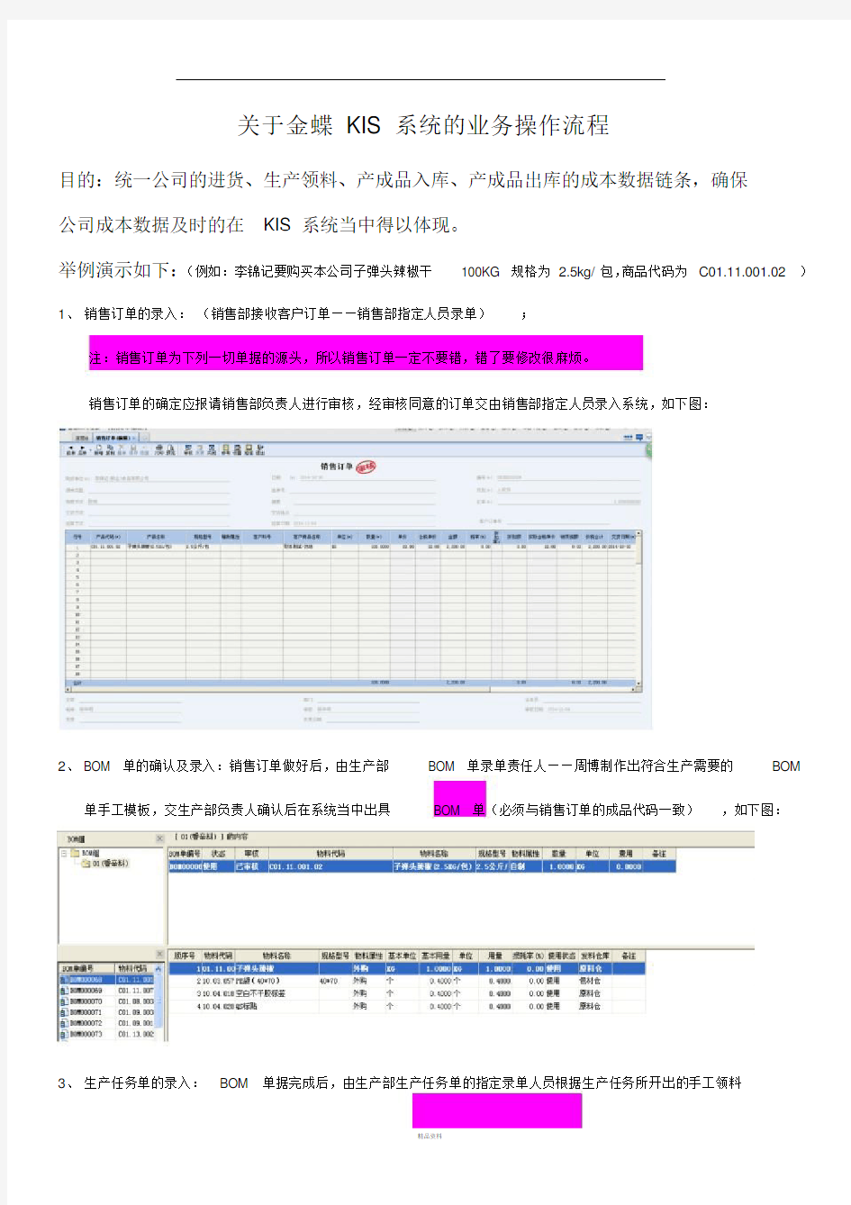 金蝶KIS操作流程