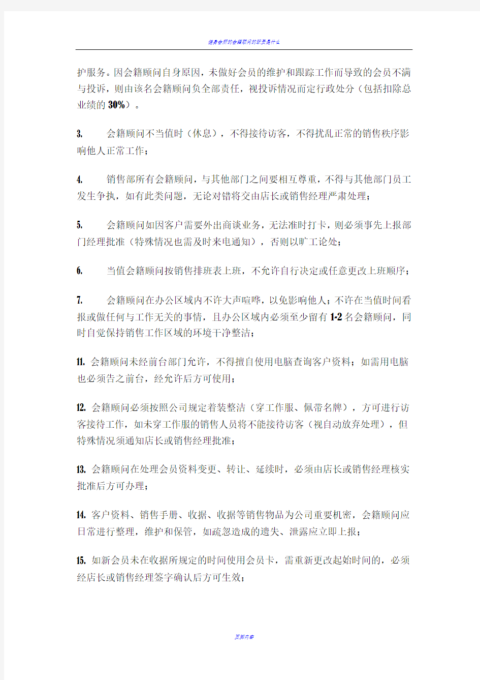 健身俱乐部会籍部管理制度