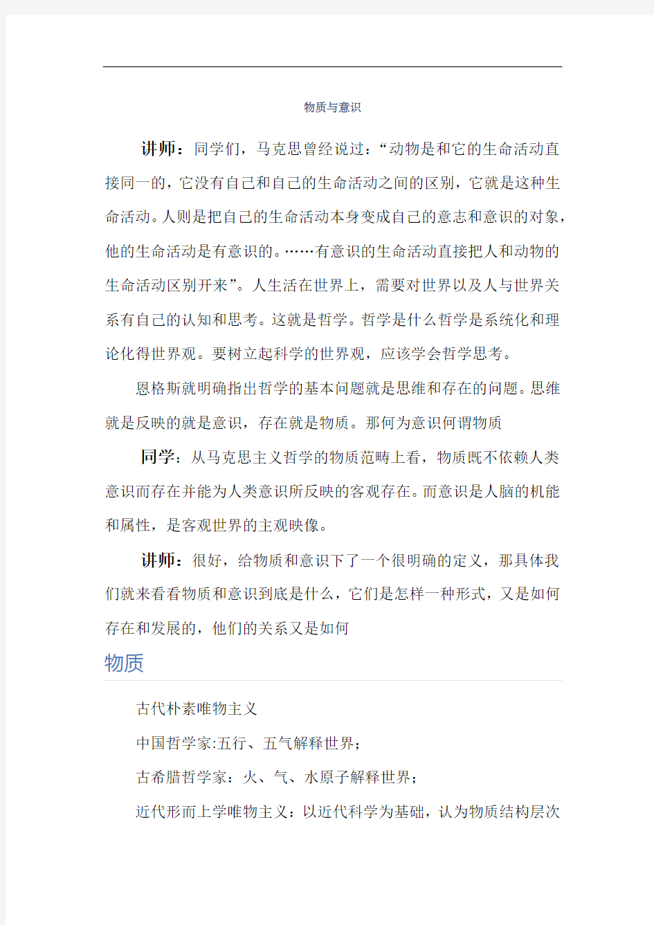 物质与意识的辩证关系