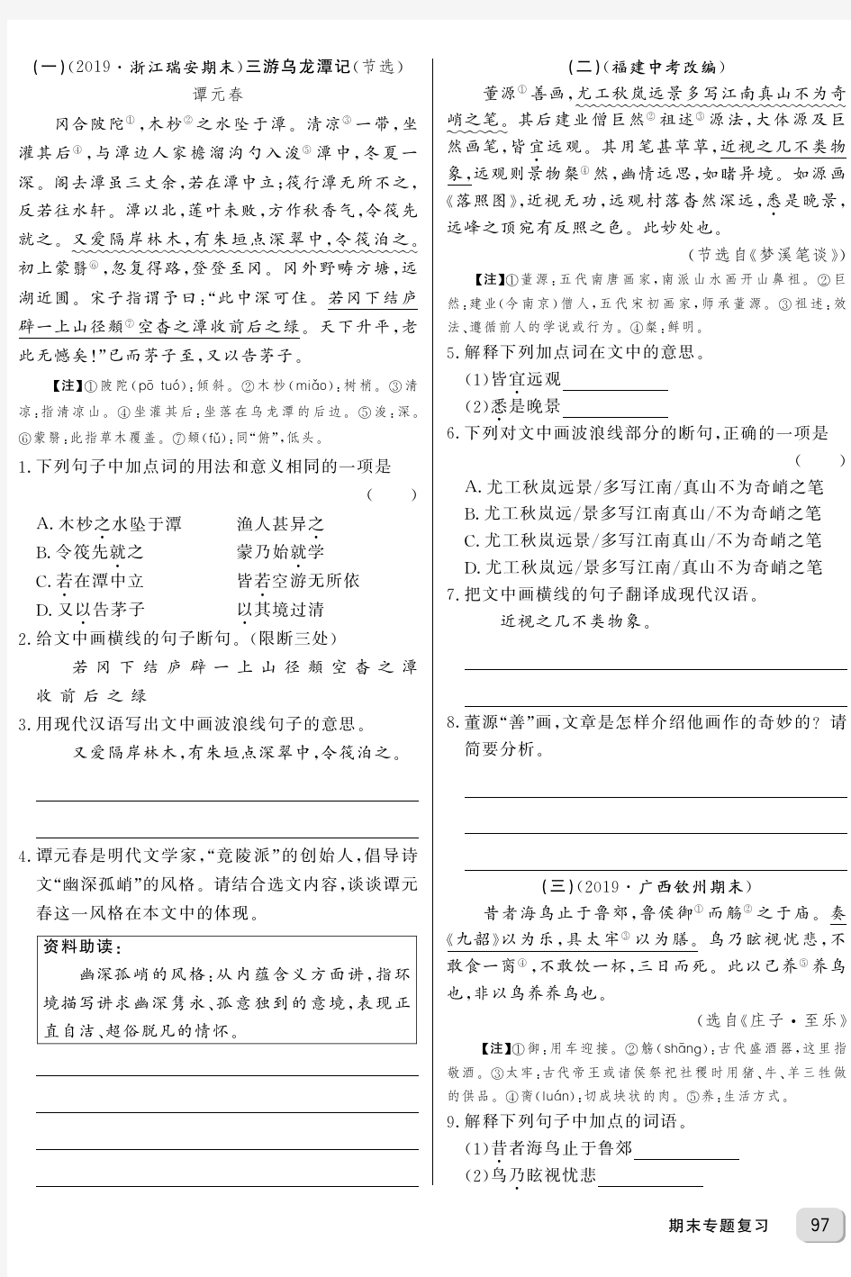 专题十一 课外文言文阅读八年级下册