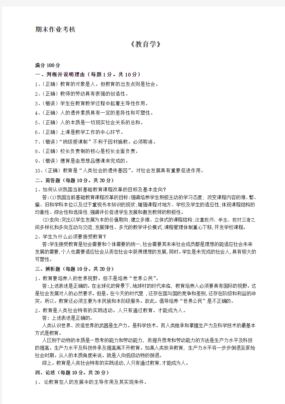 教育学期末作业及答案