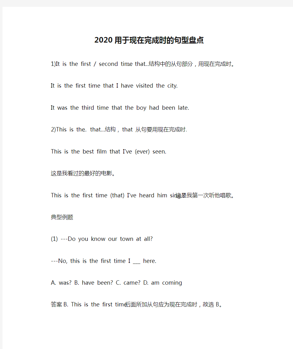 2020用于现在完成时的句型盘点