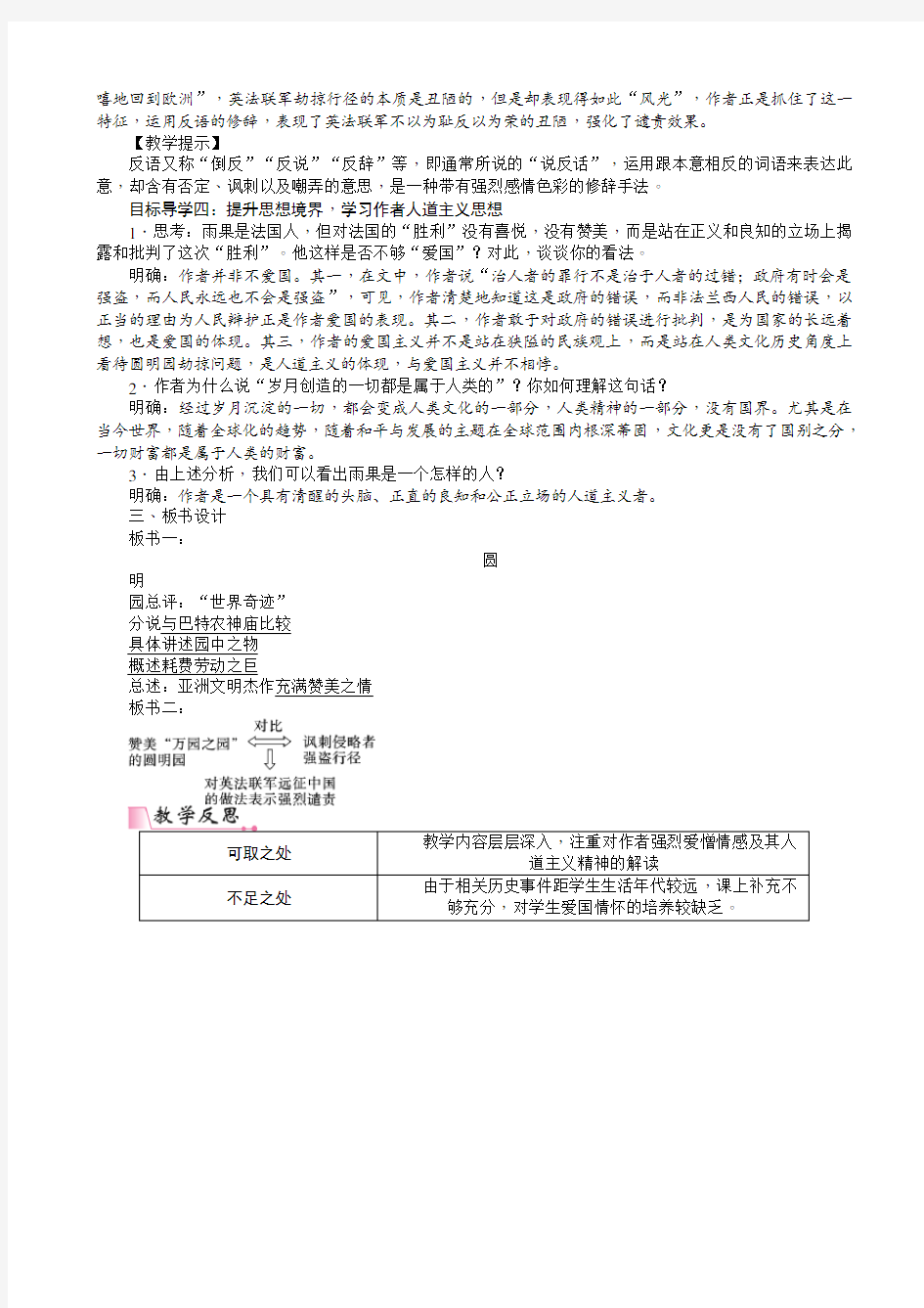 就英法联军远征中国致巴特勒上尉的信