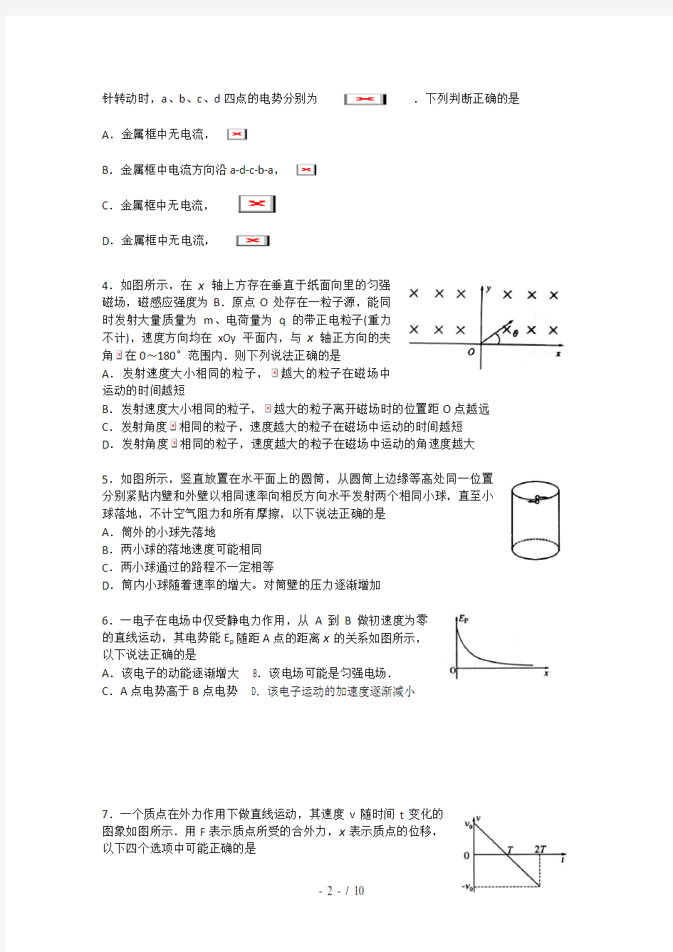 2016年人教版高考物理模拟考试题附答案