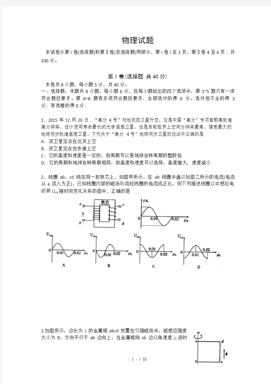 2016年人教版高考物理模拟考试题附答案