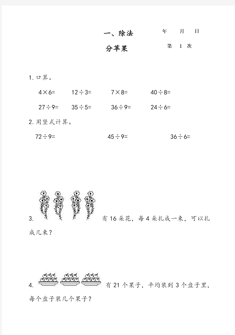 二年级数学下册作业设计13135430