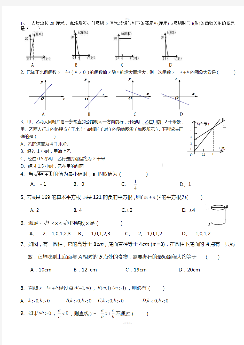 北师大版八年级数学上册易错题整理