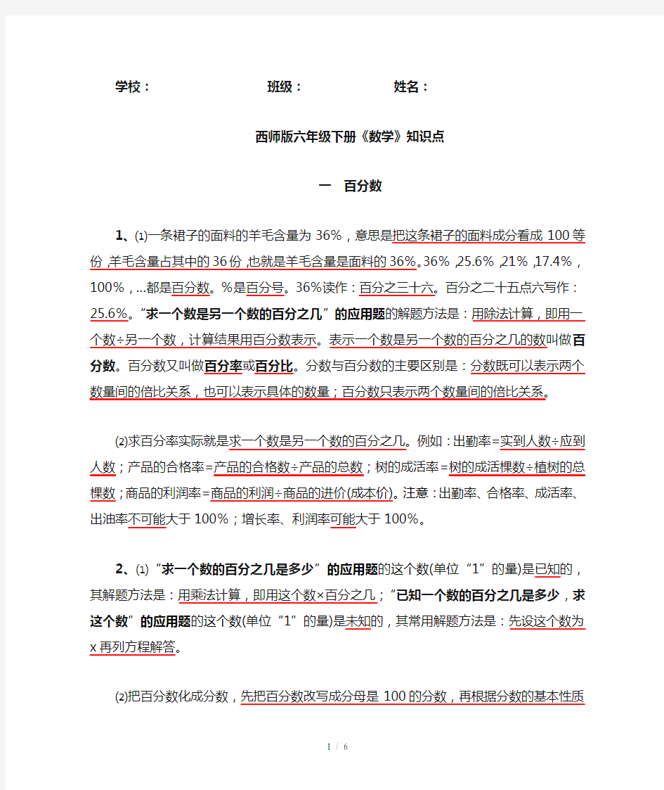 西师版六年级下册数学知识点