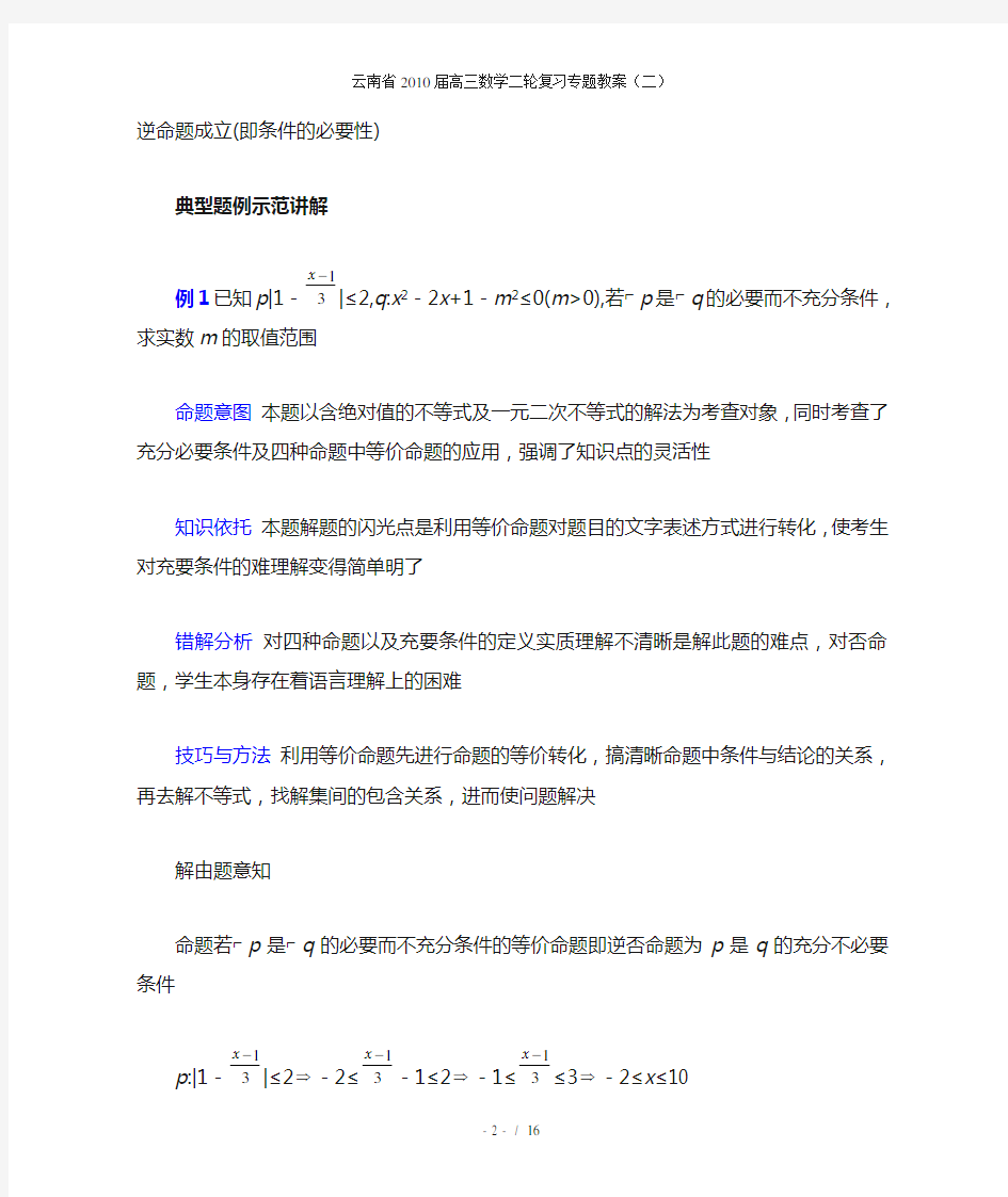 高三数学二轮复习专题教案(二)