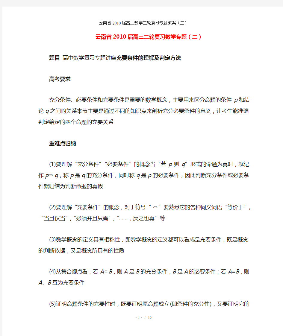 高三数学二轮复习专题教案(二)