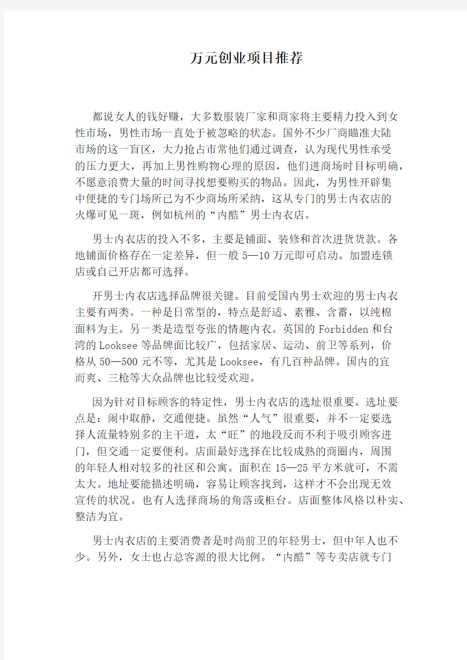 万元创业项目推荐